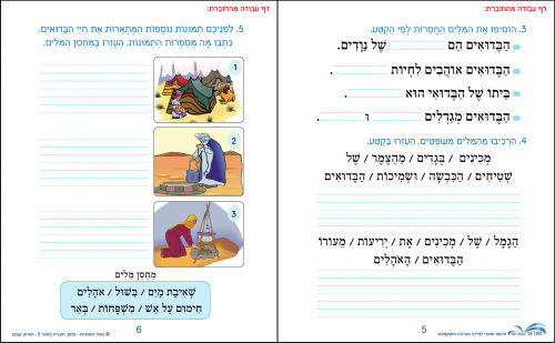 עמודים-6-5---דפים-מהחוברת
