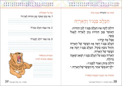 טקסט--משחק----הכלב-בנג39ו-והאריה
