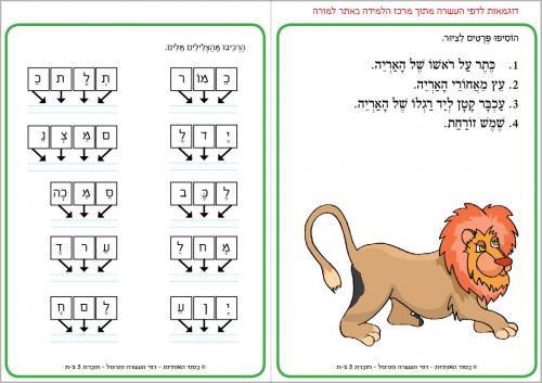 דפי-העשרה-מתוך-מרכז-הלמידה-באתר-למורה