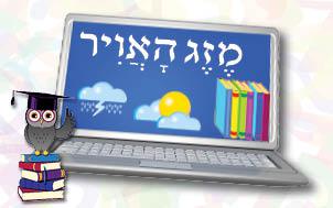 מזג-האויר