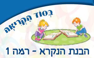 הבנת-הנקרא-1