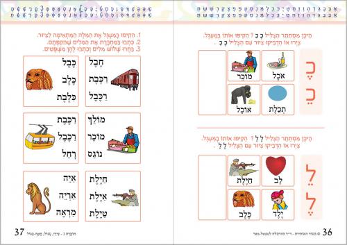 עמודים-מתוך-החוברת