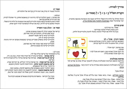 מדריך-למורה-ליחידה