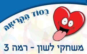 לשון---רמה--3