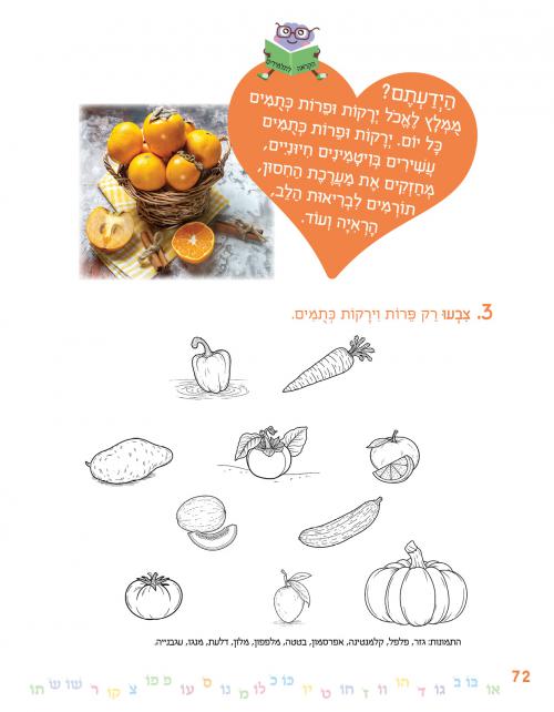 עמוד-72-מתוך-חוברת-בסוד-האותיות-2