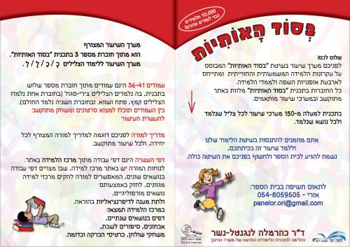 דוגמה-לשיעור-מתוקשב-מחוברת-מספר-3