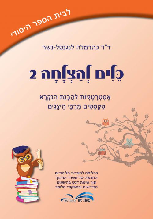 כלים-להצלחה-2